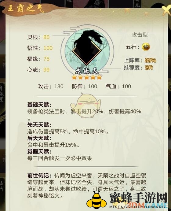 《剑开仙门》龙傲天天赋深度解析