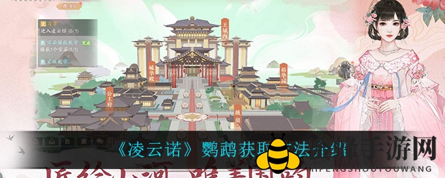 《凌云诺》神秘鹦鹉获取方法大揭秘：玩家热议的稀有宠物捕捉攻略