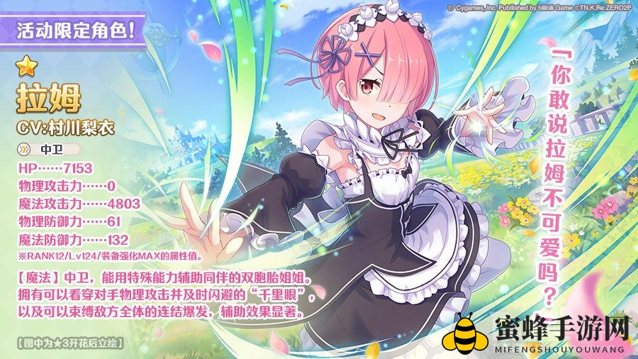 《公主连结》梦幻联动《从零》拉姆来袭，4月17日开启活动抢星！