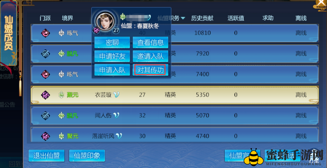 《仙剑奇侠传4》手游仙盟传功怎么玩 