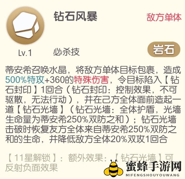 《口袋觉醒》蒂安希介绍