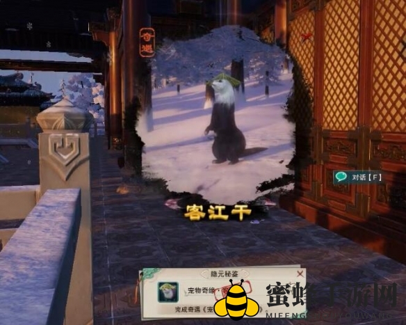 《剑网3》客江干宠物奇遇攻略