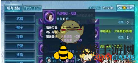 《剑侠情缘手游》无想魂石属性介绍