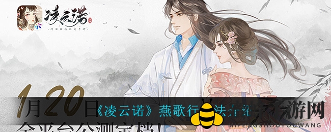 《凌云诺》燕歌行玩法介绍