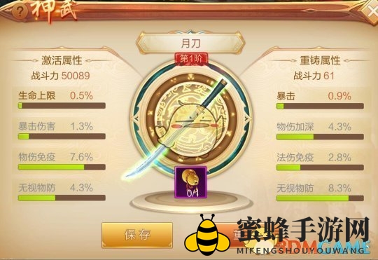 《刀剑斗神传》神武系统攻略揭秘