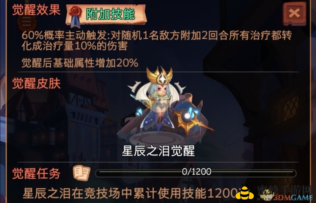 《古代战争：放置救世主》星辰觉醒介绍
