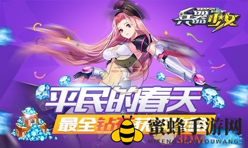 《兵器少女》钻石获取攻略