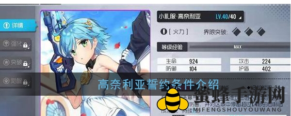 《双生视界》高奈利亚成长之路：揭秘神秘誓约条件攻略