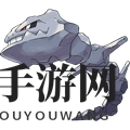《口袋妖怪复刻》大钢蛇图鉴介绍