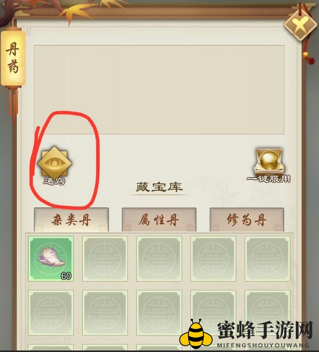《剑开仙门》通窍位置揭秘