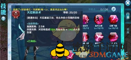 《剑侠情缘手游》天忍加点技巧解析