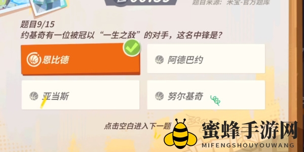《全明星街球派对手游》约基奇趣味答题答案一览