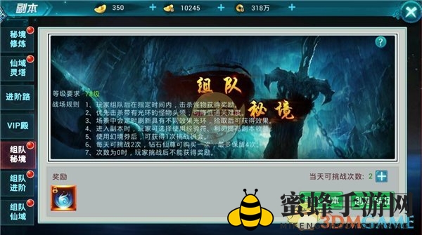 《古剑仙域》秘境探险：每日免费挑战，共战仙域奇遇