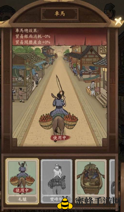 《叫我大掌柜》贸易通关攻略