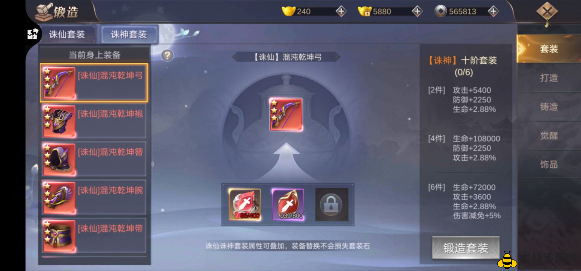 《剑舞九天》诛仙套装装备解析