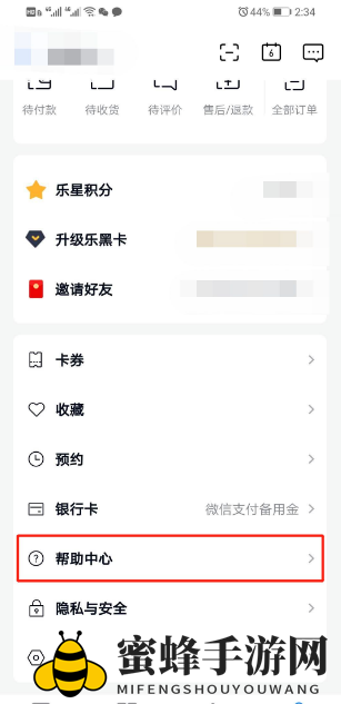 《分期乐》注销账号方法介绍