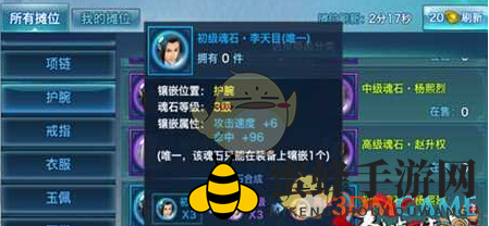 《剑侠情缘手游》李天目魂石获取方法详解