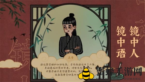 《古镜记》左青角色揭秘