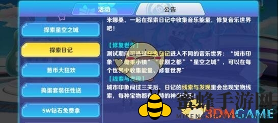 《初音速》探索日记星空之城深度解析