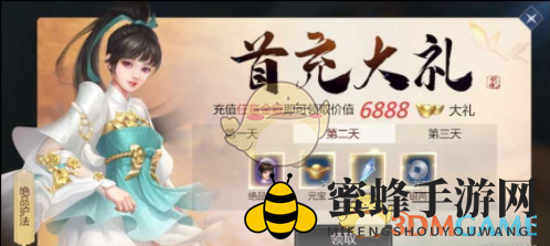 《剑侠世界3》氪金活动一览