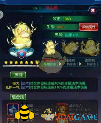 《去吧皮卡丘》可达鸭精灵装备配置之道