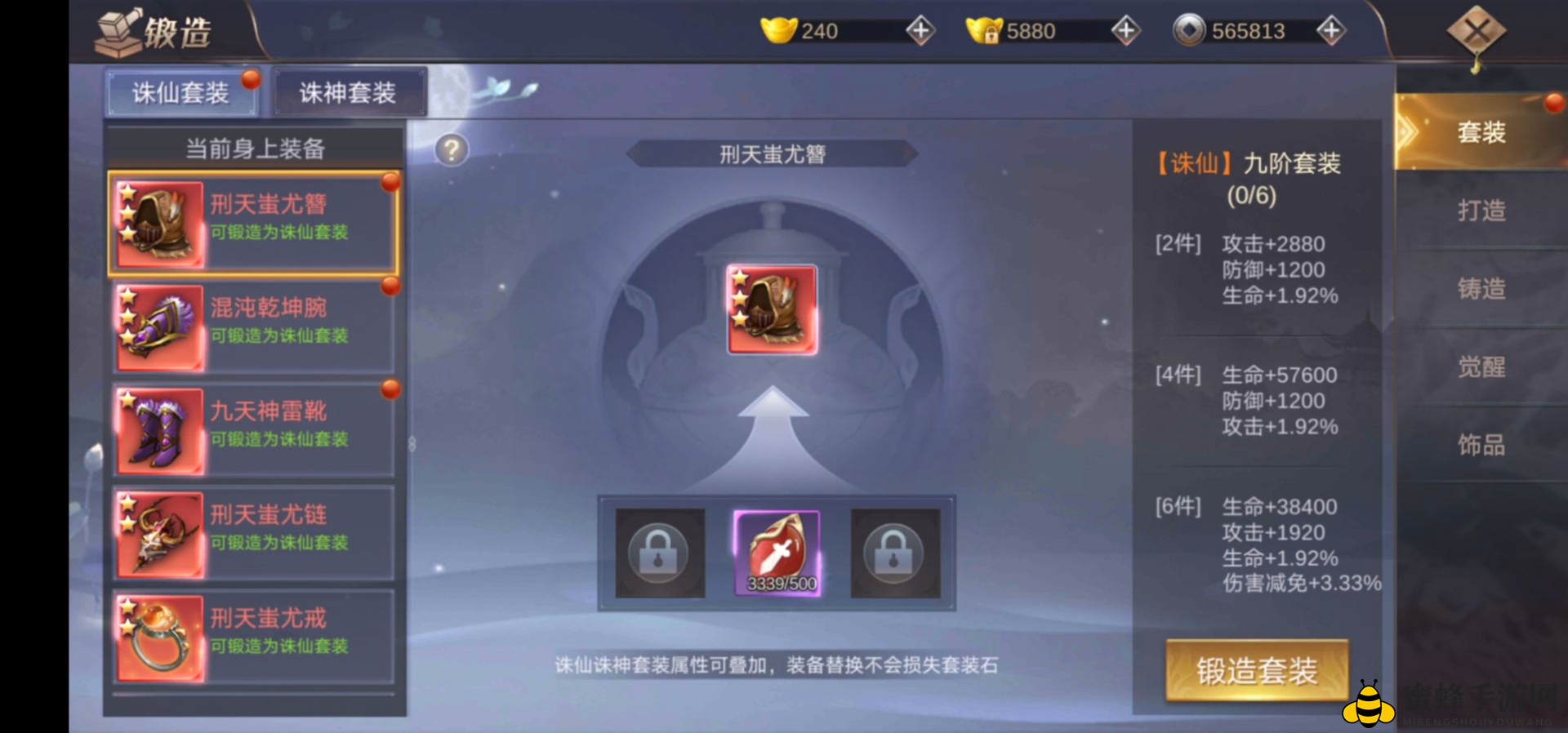 《剑舞九天》诛仙套装装备介绍