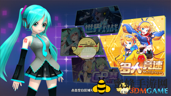 《初音速》开启赛道方法