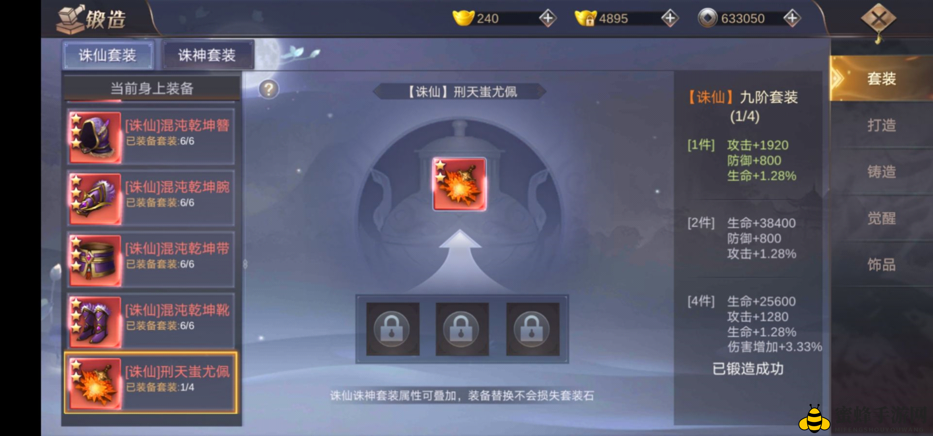 《剑舞九天》诛仙套装装备介绍