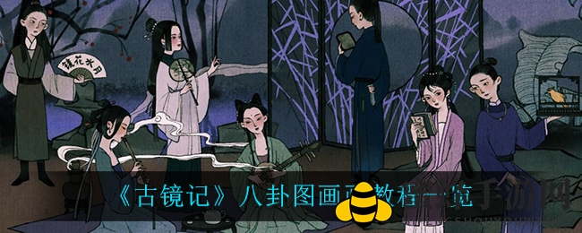 《古镜记》八卦图绘制指南