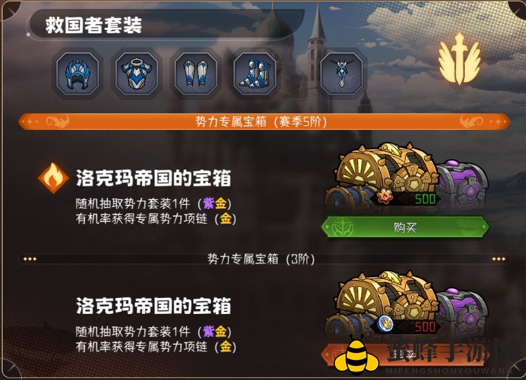 《勇闯宝藏之地，挑战魔王》势力装备获取方法