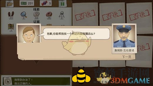 探案奇遇：解锁甜甜圈店之谜，破解禁糖令谜团
