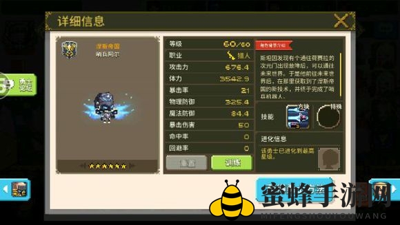 《克鲁赛德战记》术语介绍：猎人篇