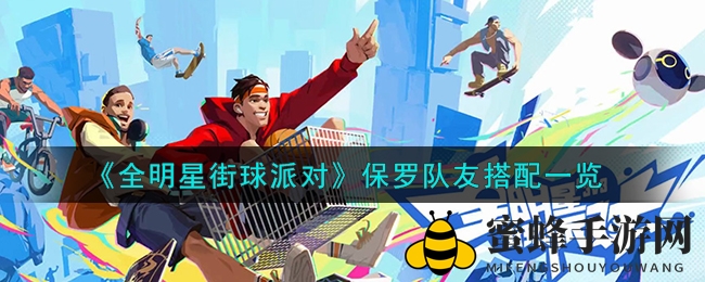 NBA传奇保罗，携手黄金搭档，球场霸主之路揭秘
