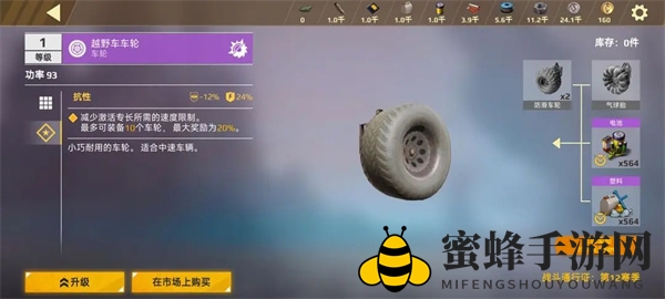 《创世战车》独特部件功能介绍