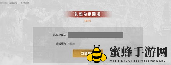 《创世战车》兑换码使用方法