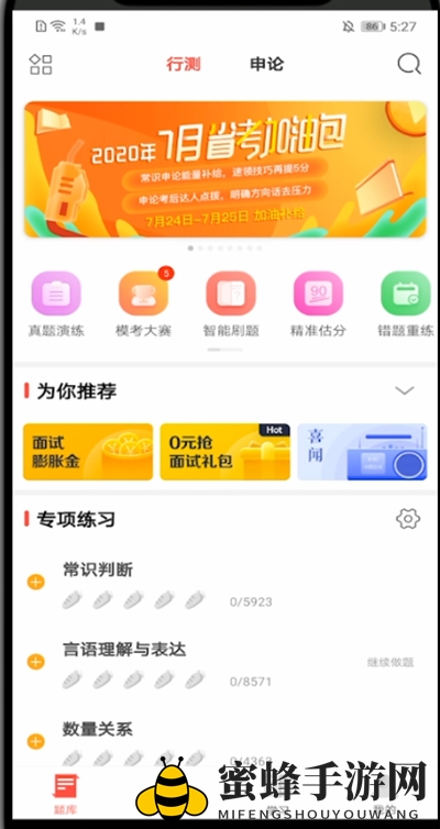 《华图在线》查看答题记录方法介绍