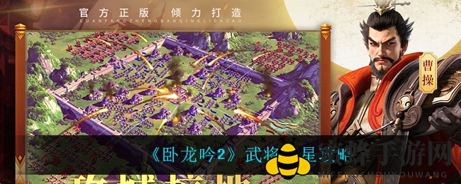 《卧龙吟2》武将升星攻略