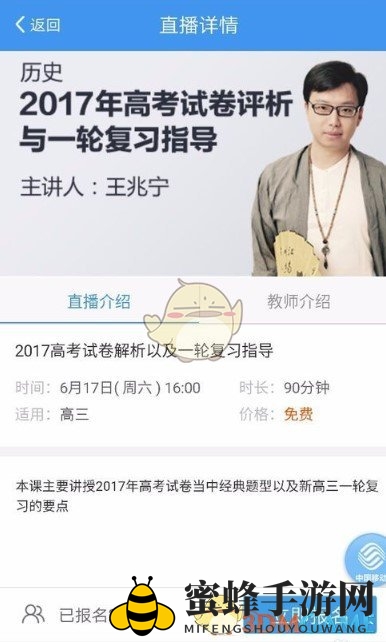 《升学e网通》报名看直播方法介绍