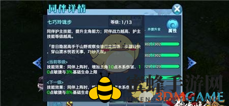 《剑侠情缘手游》紫背鳄皇属性详解