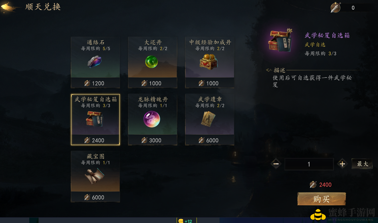 《剑中》五行秘笈攻略