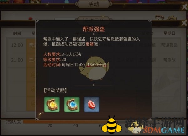 《古剑奇谭二》手游周日帮派强盗挑战来袭，组队击退强盗赢丰厚奖励