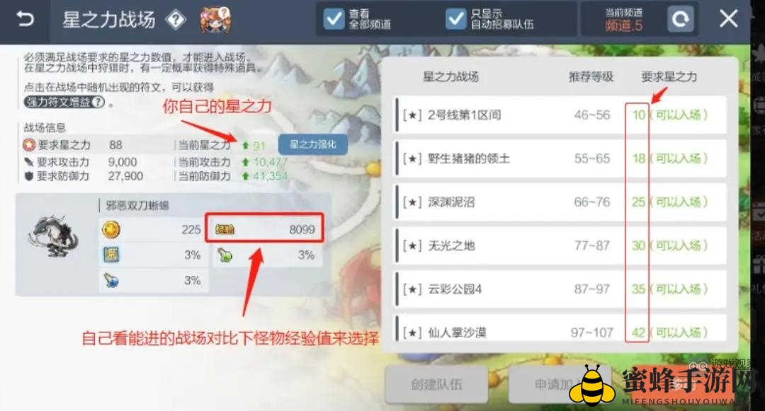 《冒险岛枫之传说》星之力战场玩法攻略