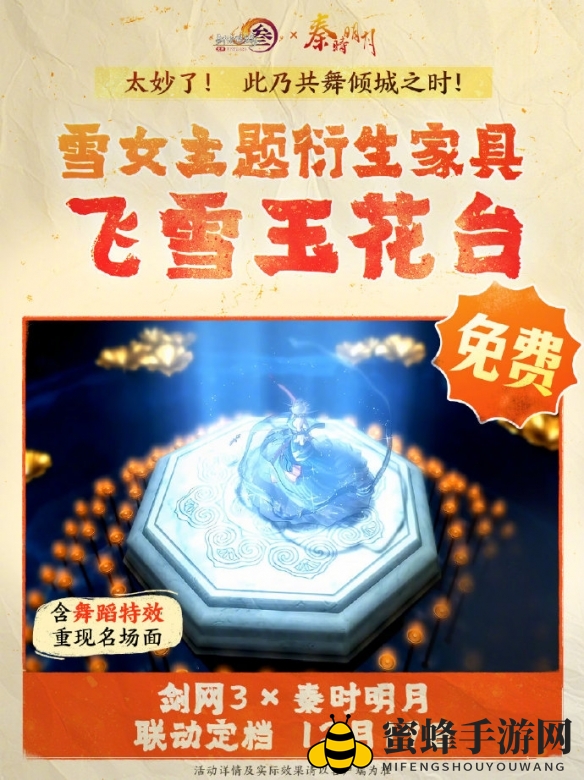 《剑网3》秦时明月联动活动介绍