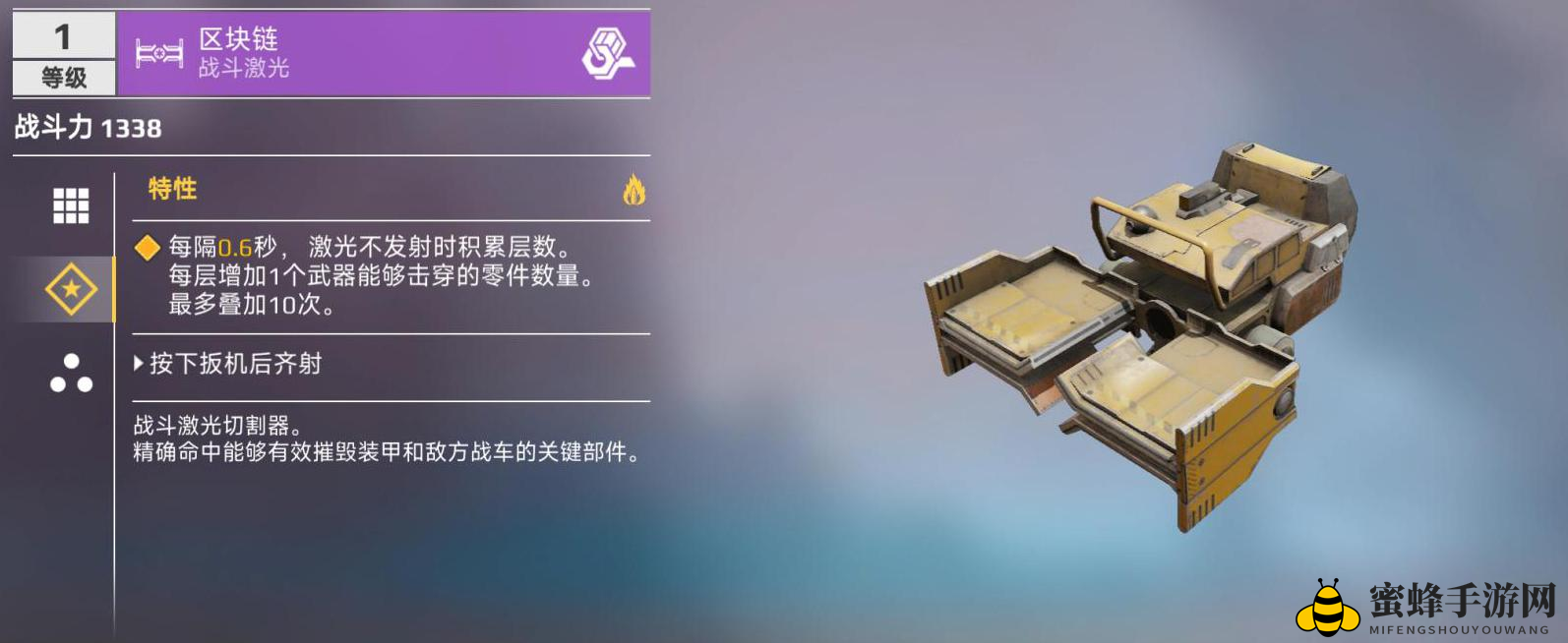 《创世战车》区块链激光武器介绍