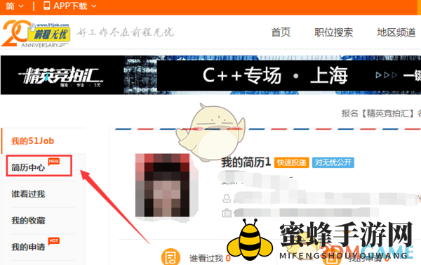 《前程无忧》删除简历方法