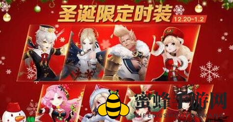 《十二战纪》2018双旦活动亮点