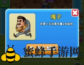 《别惹农夫》嘎子解锁方法