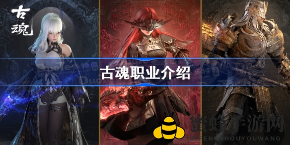 《古魂魂之刃2》职业揭秘：探秘奇幻世界，解锁百变技能组合