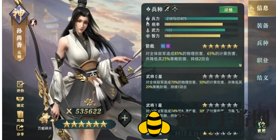 《卧龙吟2》孙尚香实力测评