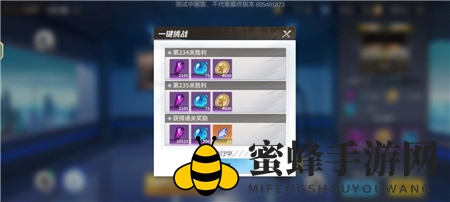 《全明星激斗》八极大厦奖励一览